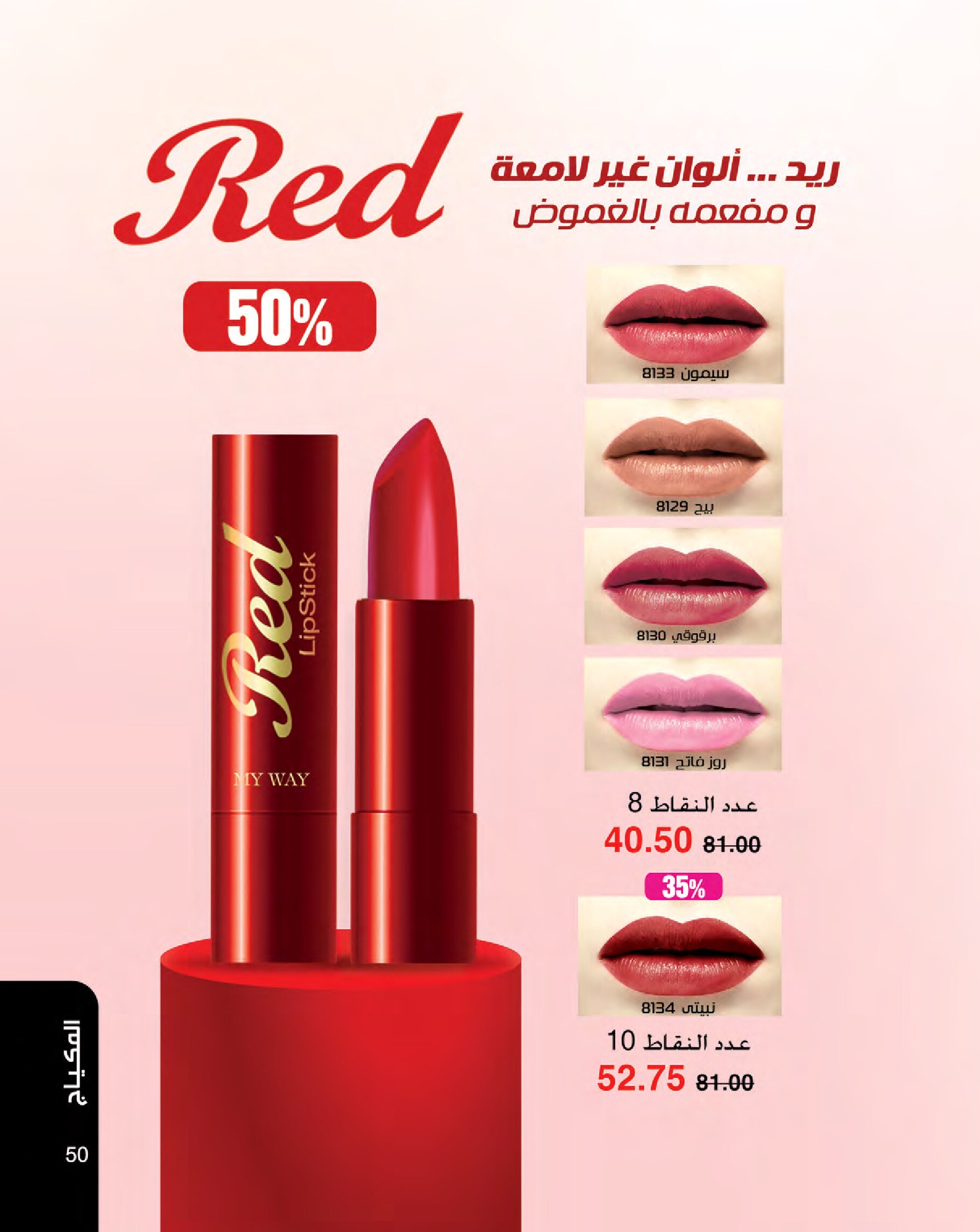 myway offers from 16jan to 31jan 2025 عروض ماى واى من 16 يناير حتى 31 يناير 2025 صفحة رقم 50